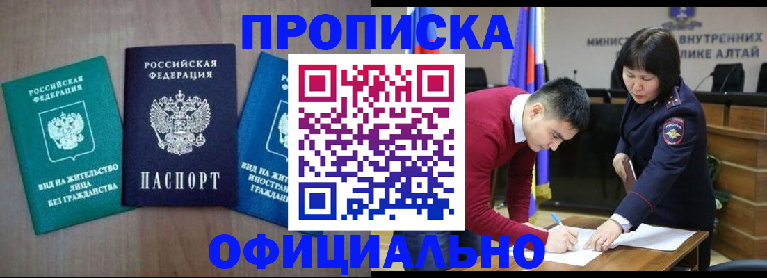 временная регистрация купить в Белой Холунице
