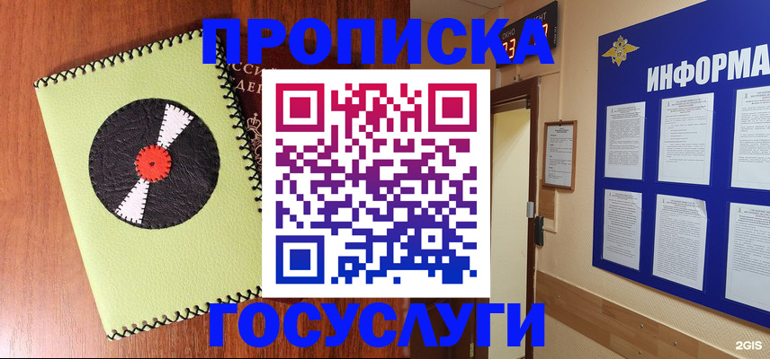 прописка в Белой Холунице