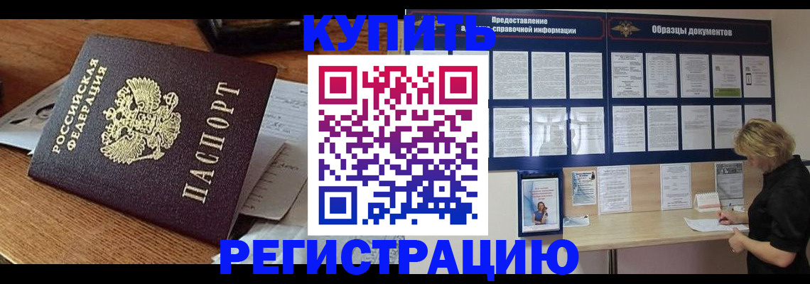 прописка регистрация в Белой Холунице